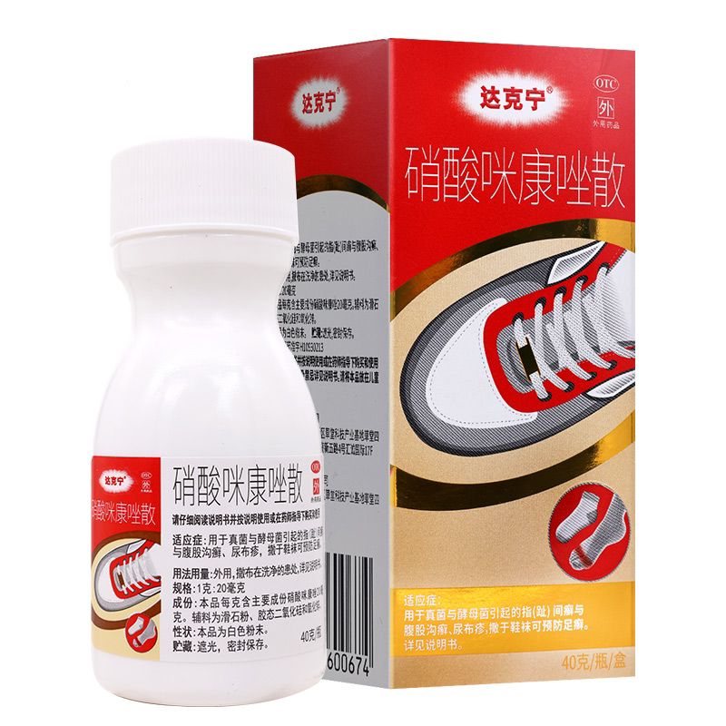 达克宁 硝酸咪康唑散 40g*1支/盒 指(趾)间癣 腹股沟癣 尿布疹
