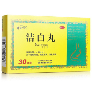 奇正 洁白丸30丸健脾和胃止痛分清必浊胸腹胀痛消化不良呕逆泄泻