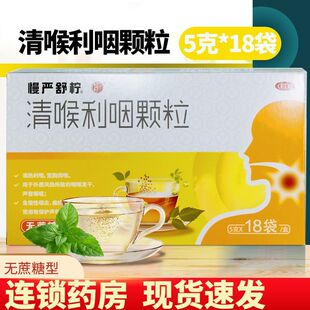 慢严舒柠清喉利咽颗粒18袋 无蔗糖型 咽喉发干声音嘶哑急慢性咽炎