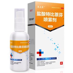 王上王 盐酸特比萘芬喷雾剂40ml手癬足癬体癣股癣花斑癣