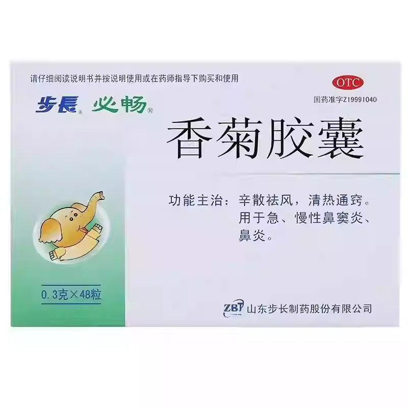 步长香菊胶囊0.3g*48粒/盒辛散祛风清热通窍急慢性鼻窦炎鼻炎