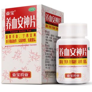 亚宝养血安神片0.25g*100片/盒 滋阴养血宁心安神失眠健忘