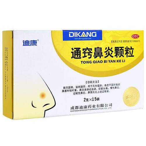 迪康通窍鼻炎颗粒2g*15袋/盒过敏性鼻炎慢性鼻炎鼻窦炎