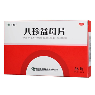 八珍益母片 头晕心慌 0.35g 补气血调月经 疲乏无力 36片 千金