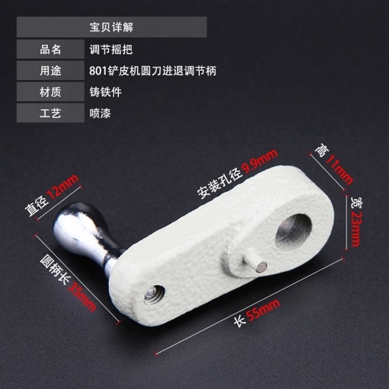 801削皮机进刀退刀摇把铲皮机手柄曲柄摇把片皮机配件缝纫机零件