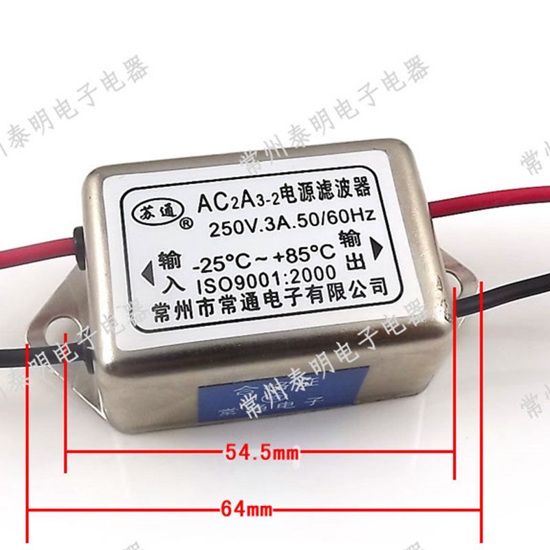 EMI交流电源净化器AC2A3-2滤波器单相单级250V 3A 220V滤波器