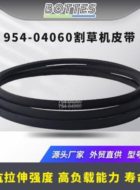 954-04060C割草机皮带GX10851 954-04060B 754-04060B 754-0606