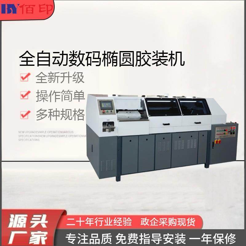 厂家直销圆盘全自动胶装机胶订机工业型纸张切割跨境精度包邮,办公设备/耗材/相关服务,胶装机,淘宝优惠券,粉丝福利购,淘宝优惠卷