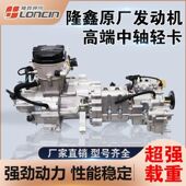 正品 隆鑫原厂高端中轴三轮车发动机