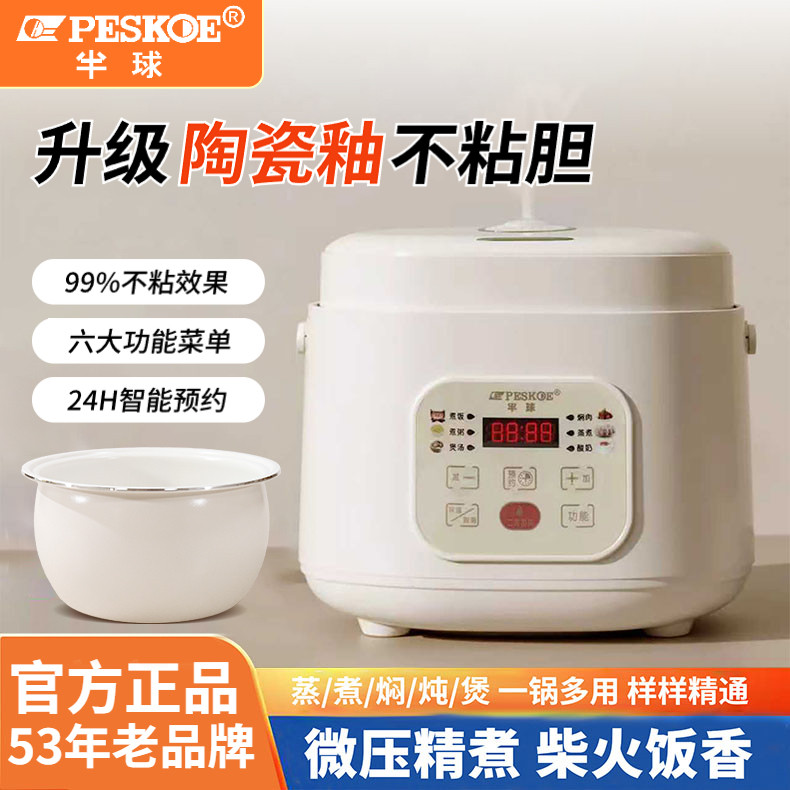 半球小型电饭煲家用多功智能1-2到3人迷你电饭锅预约蒸煮一体正品,厨房电器,电饭煲,淘宝优惠券,粉丝福利购,淘宝优惠卷