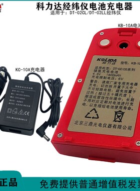 优选科力达KB-10A电池电子经纬仪DT-02CL/02LL电池 KC-10电经充电