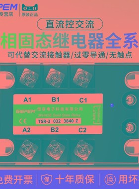 优选三相固态继电器直流控交流380V 40A TSR-3 032 3840Z DC-AC