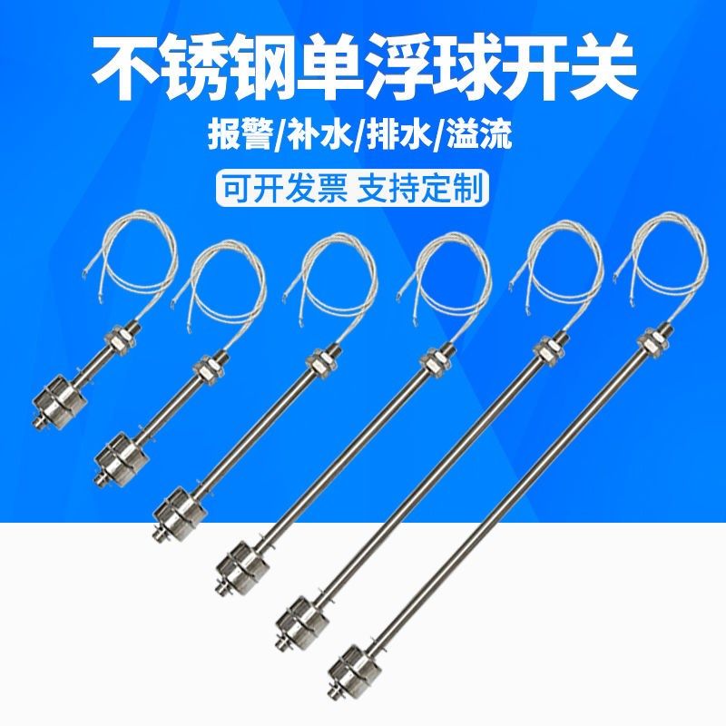 优选单球/不锈钢316小浮球开关耐高温水位液位开关ES4510液位控制