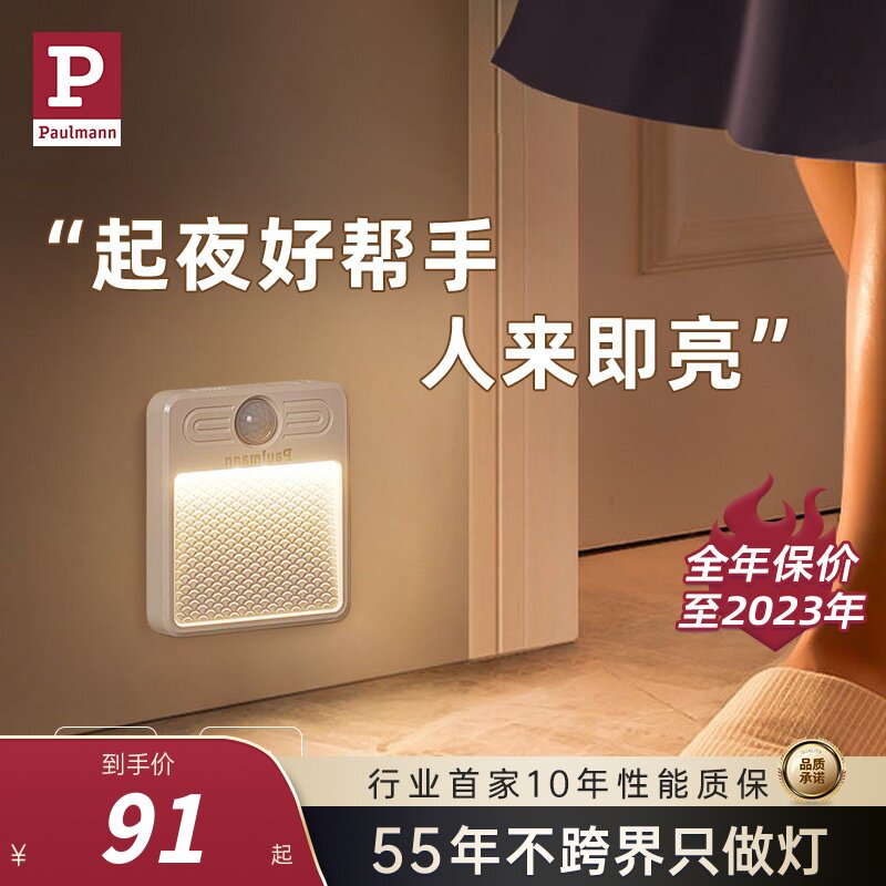 优选德国柏曼86型人体感应地脚灯明装免打孔客厅卧室走廊过道usb