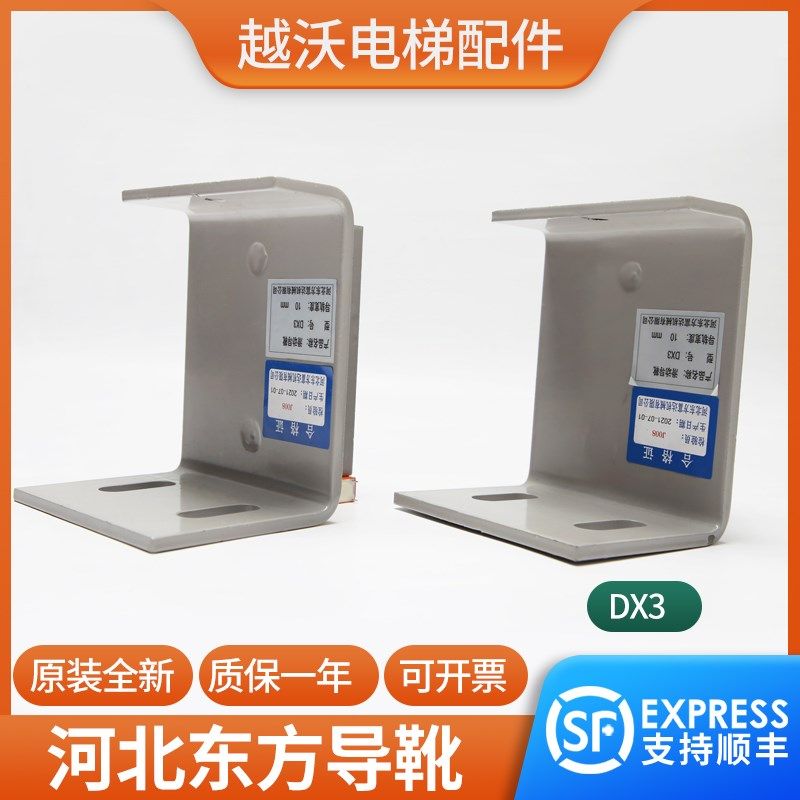 优选原装电梯导靴轿厢对重靴衬DX3河北东方滑动导靴L10