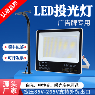 优选led投光灯室外防水广告牌100W超亮射灯宽电压110V12V24V36V低