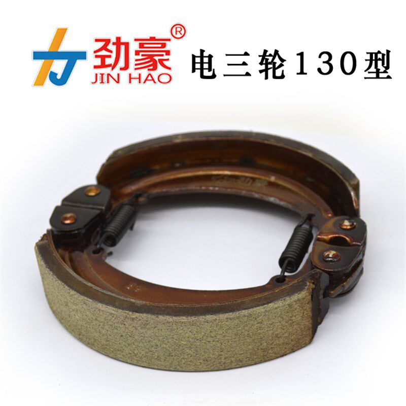 优选电动三轮车刹车片130型/160型后刹车蹄块后闸皮闸块耐磨防水