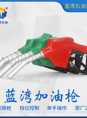 优选蓝湾11A120L自封加油枪自动跳枪柴油汽油枪6分1寸加油枪大流