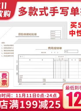 优选10本广友s0343差旅费用报销原始凭证粘贴单适用用友软件配套