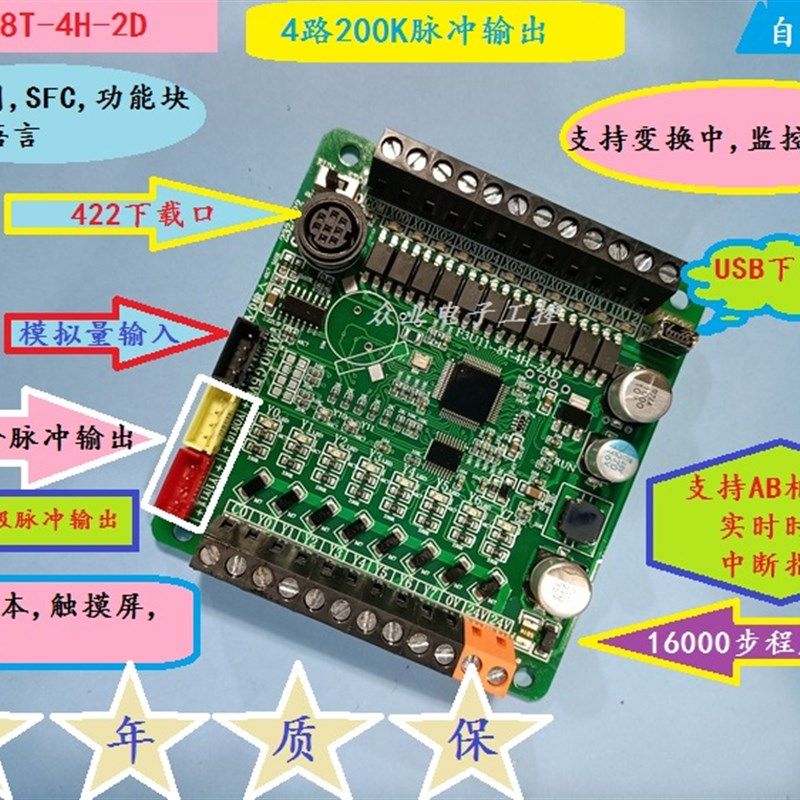优选国产飞歌新款三plc菱工控板F3U11-8T-4H-2AD可编程控制器高速