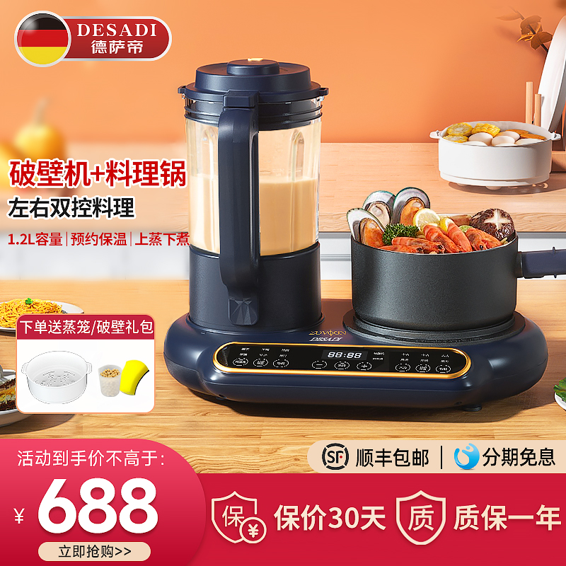 德萨帝破壁机电煮锅家用二合一体双用新款多功能全自动免滤豆浆机