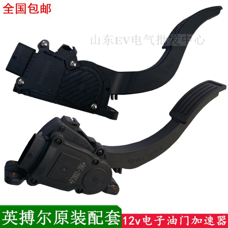 优选英搏尔12v加速器踏板4线电动四汽车原车电子油门信号通用款