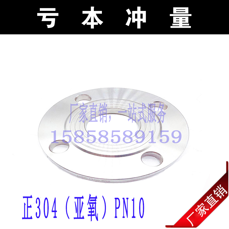 优选304焊接兰(亚氧炉)机械部BG5010法兰锻打法兰足8镍保证4分P
