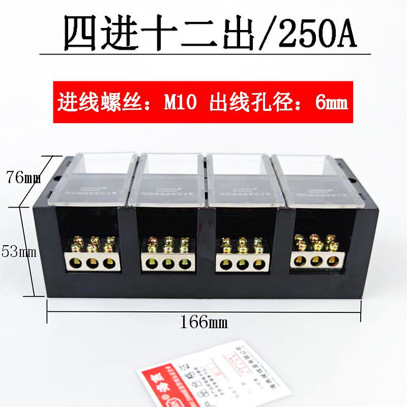 优选海燕 FJ6/JHT-2504/3 四进十二出接线端子 大电流分线端子 25