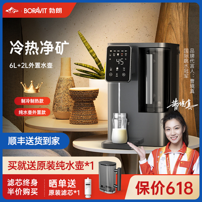 优选BORAVIT勃朗即热制冷饮水机家用直饮机台式净水器RO反渗透净