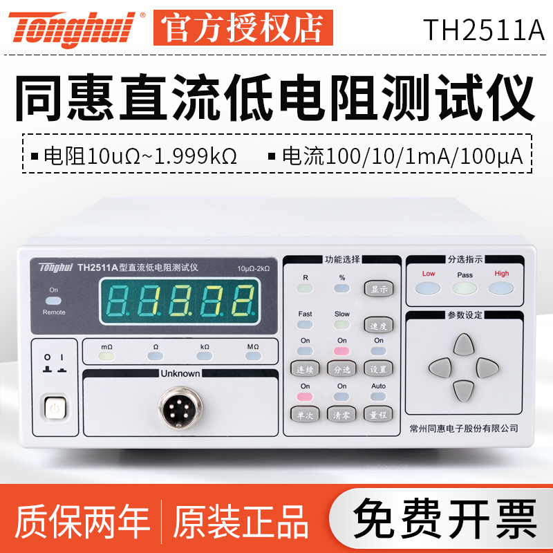 优选同惠TH2511A直流低电阻测试仪TH2512B+/TH2512A+毫欧表欧姆微