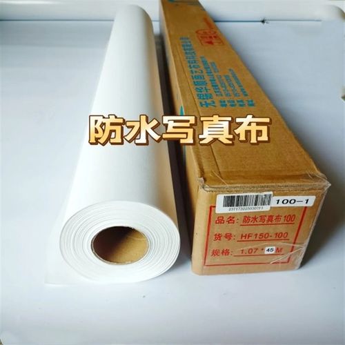 优选防水写真布影楼背景布喷绘打印材料户内展示展览挂画窗帘旗帜