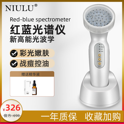 优选纽鹿红蓝光美容仪器光谱仪手持彩光子嫩肤仪祛痘大排灯照脸灯