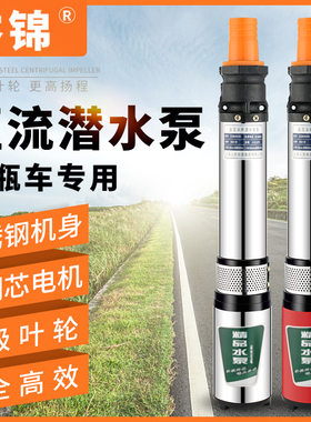 优选直流深井泵潜水泵家用井水12v24v48v60v72v高扬程不锈钢深井