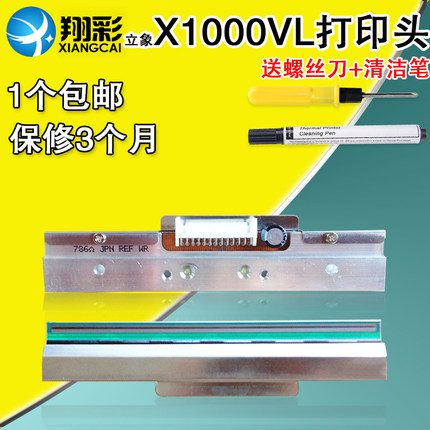 优选翔彩 适用ARGOX立象X1000VL X2000V全新条码打印头X1000V X-1