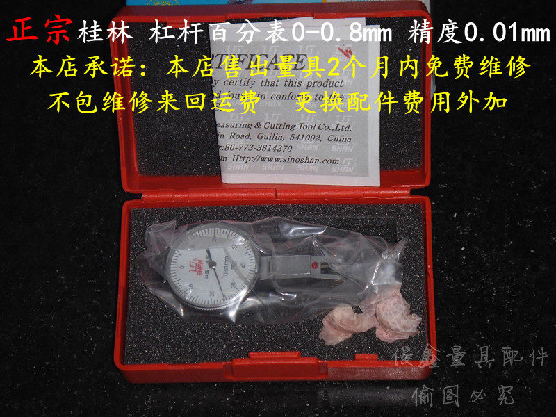 优选正宗 桂林 /广陆杠杆百分表0-0.8mm 精度0.01mm 指示表