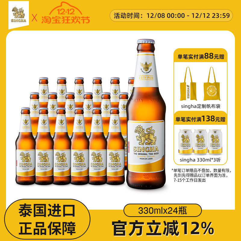 泰国啤酒 SINGHA伟狮拉格啤酒330ml*24瓶装 泰国原装进口正品保证