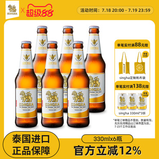 进口正品 泰国啤酒 泰国原装 6瓶装 保证 SINGHA伟狮拉格啤酒330ml