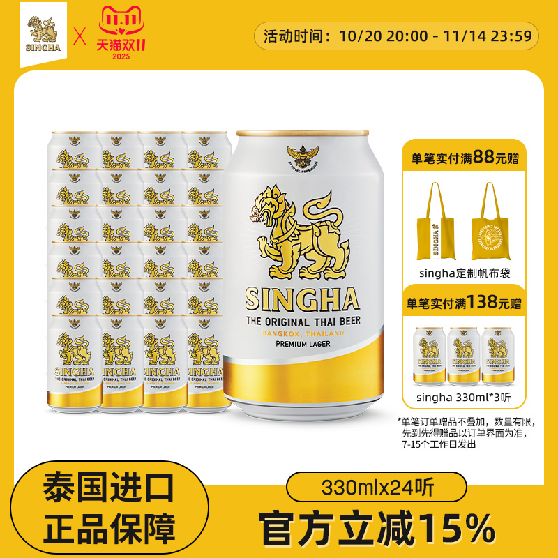 泰国啤酒 SINGHA伟狮拉格啤酒330ml*24听装 泰国原装进口正品保证