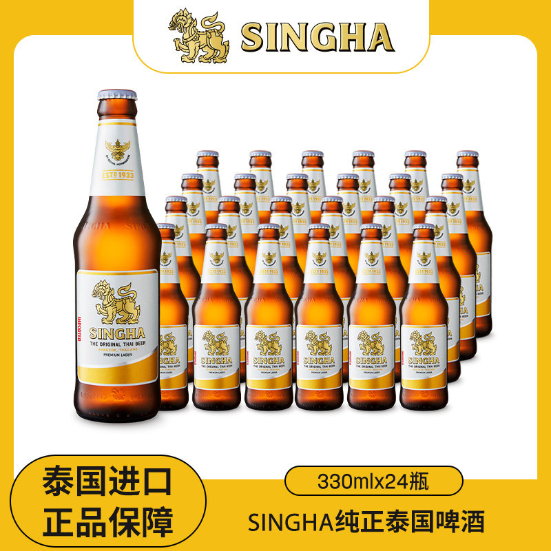 泰国皇室认证SINGHA狮牌拉格啤酒330ml*24瓶补贴原装进口正品保证