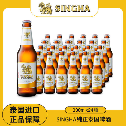 SINGHA啤酒伟狮330ml瓶装