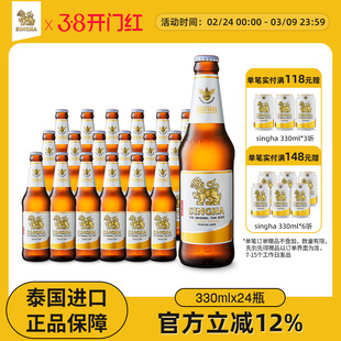 泰国啤酒 SINGHA伟狮拉格啤酒330ml*24瓶装 泰国原装进口正品保证