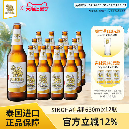 泰国啤酒SINGHA啤酒630ml*12瓶