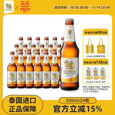 SINGHA啤酒伟狮330ml瓶装