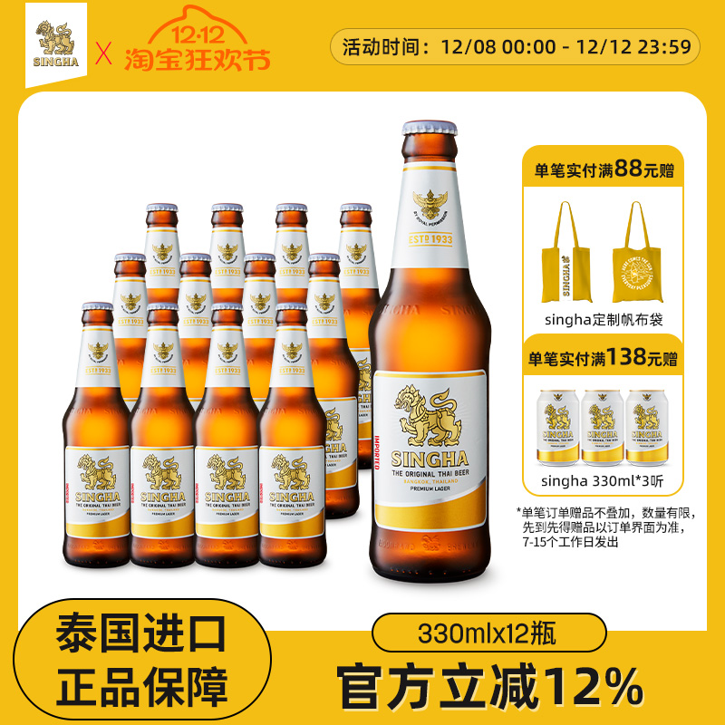 泰国啤酒 SINGHA伟狮拉格啤酒330ml*12瓶装 泰国原装进口正品保证