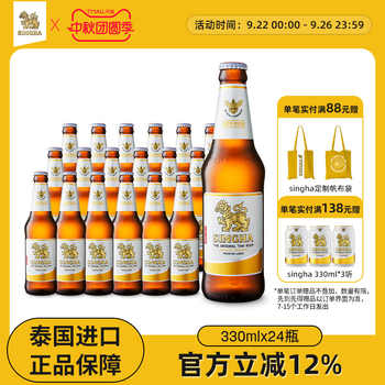 泰国啤酒 SINGHA伟狮拉格啤酒330ml瓶装 泰国原装进口正品保证实付30.9元到手包邮