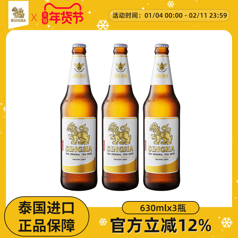 泰国啤酒 SINGHA伟狮拉格啤酒630ml*3瓶 原装进口正品