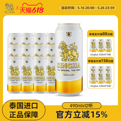 泰国SINGHA伟狮拉格啤酒490ml*6听