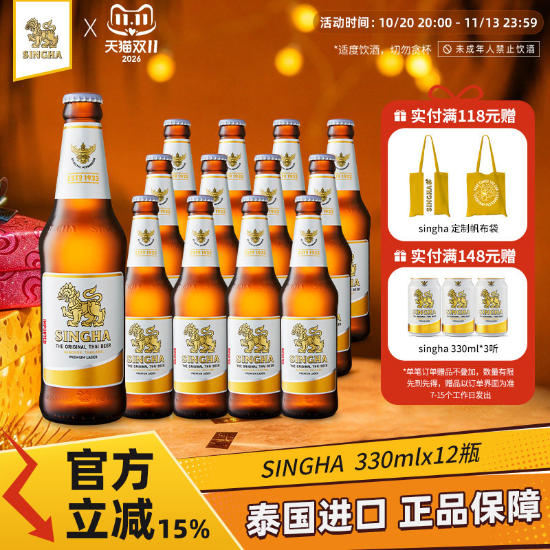 泰国皇室认证SINGHA狮牌拉格啤酒330ml*12瓶装原装进口正品保证