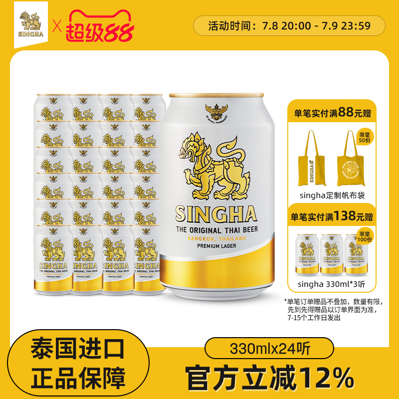 泰国啤酒 SINGHA伟狮拉格啤酒330ml听装 泰国原装进口正品保证