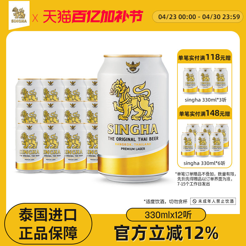 泰国啤酒 SINGHA伟狮拉格啤酒330ml*12听装 泰国原装进口正品保证